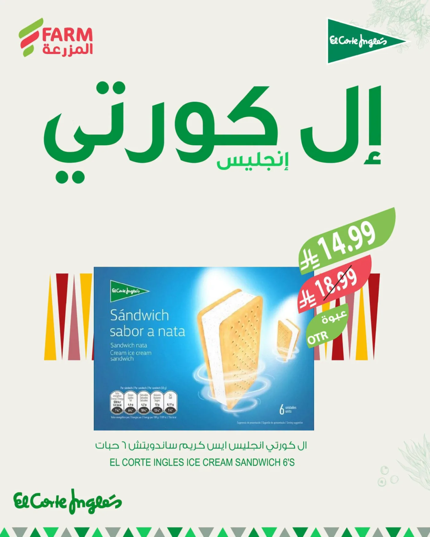 عروض الأطعمة الأسبانية من أسواق المزرعة حتي 4 أغسطس - عروض وتخفيضات أسواق المزرعة السعودية