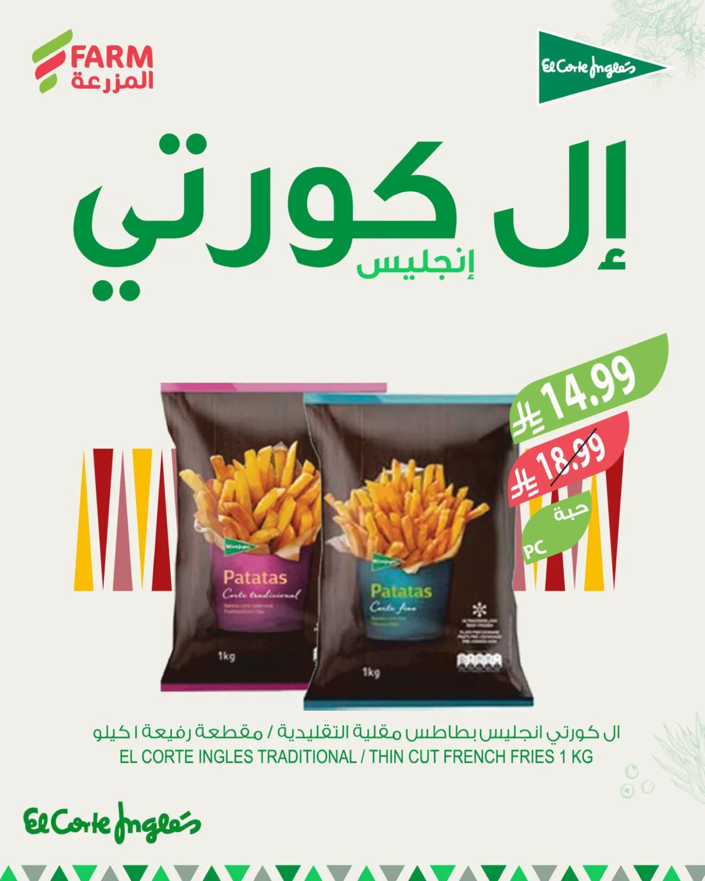 عروض الأطعمة الأسبانية من أسواق المزرعة حتي 4 أغسطس - عروض وتخفيضات أسواق المزرعة السعودية — page 2