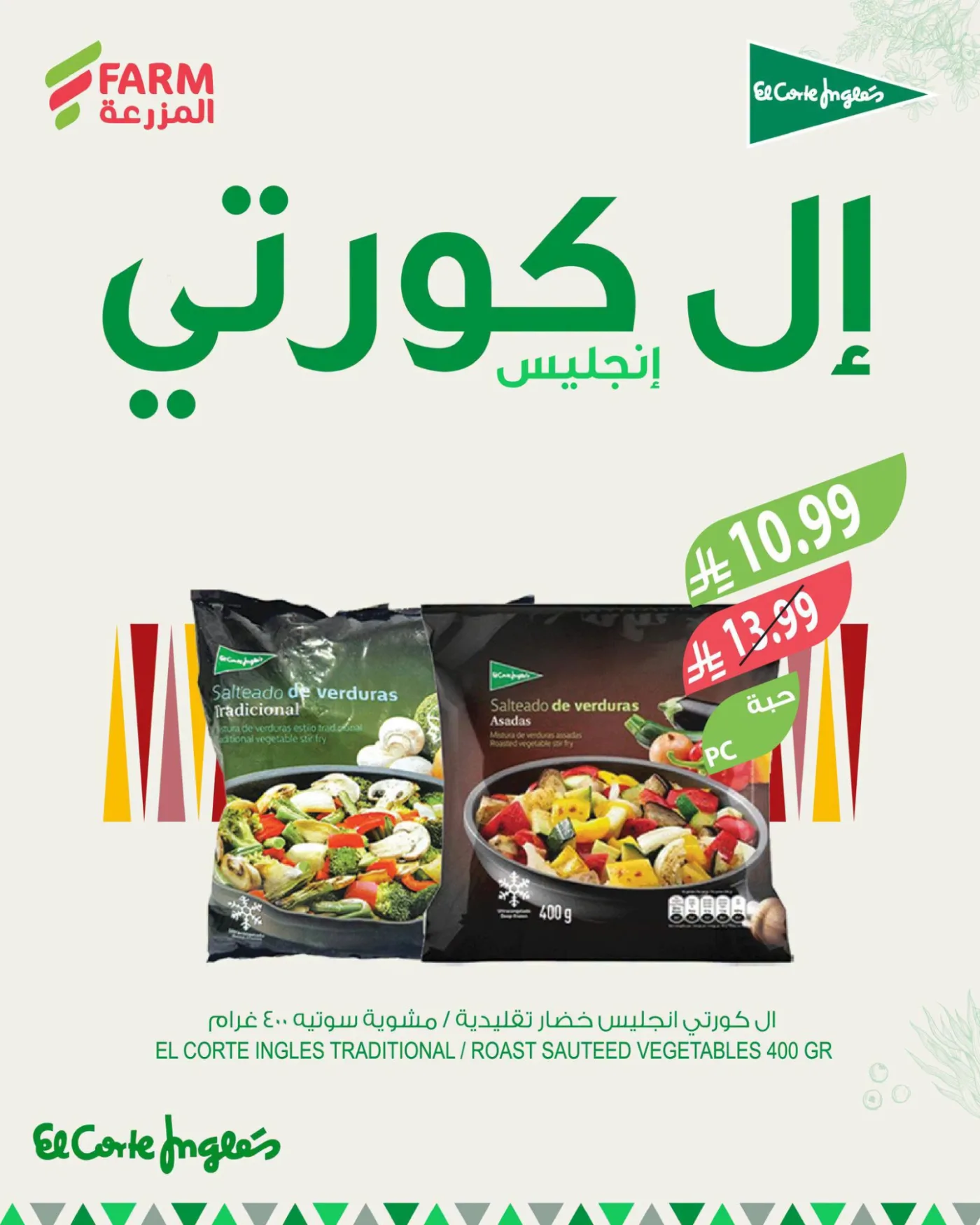 عروض الأطعمة الأسبانية من أسواق المزرعة حتي 4 أغسطس - عروض وتخفيضات أسواق المزرعة السعودية — page 3