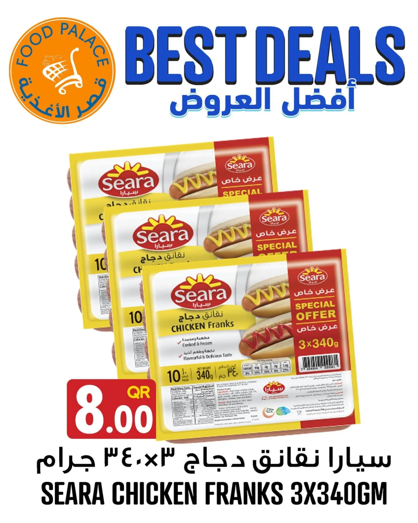 Best Deals, Vol 2 from Food Palace until 23rd July - Food Palace Qatar Offers & Promotions catalogue cover