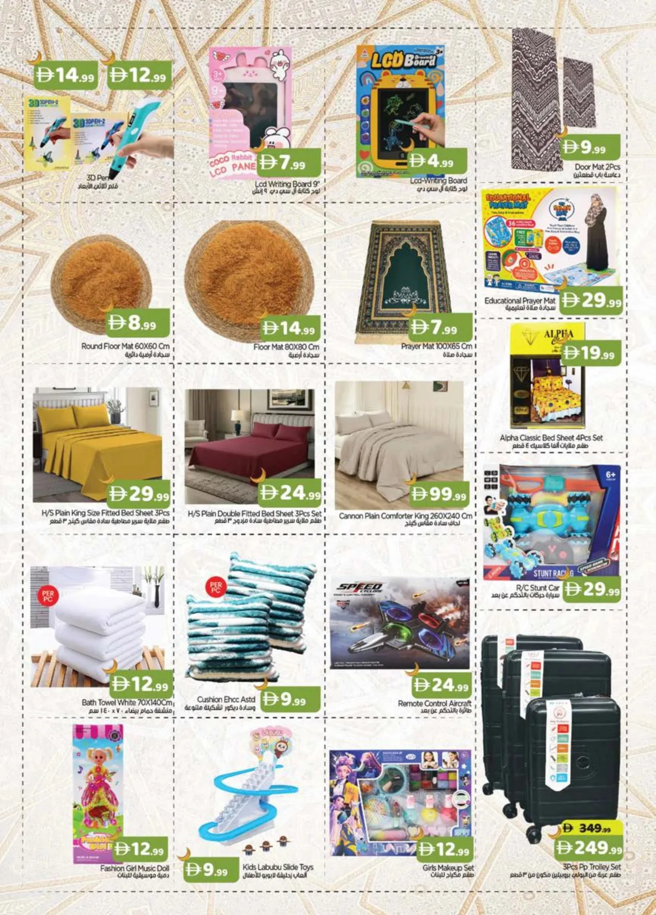 Eid Al-Adha Sale - Al Barsha 3, Dubai from GATE until 4th June - GATE UAE Offers & Promotions — page 6