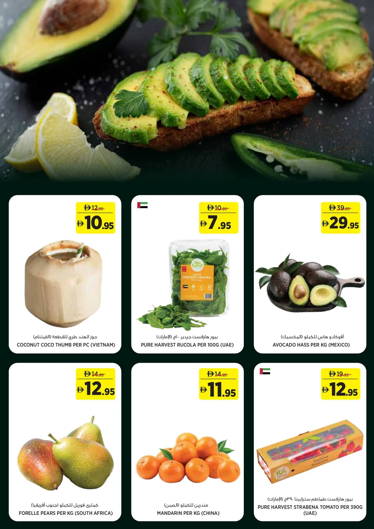 Fresh Finds For Ever Season - Sahara Centre, Sharjah from Géant until 19th July - Géant UAE Offers & Promotions — page 2