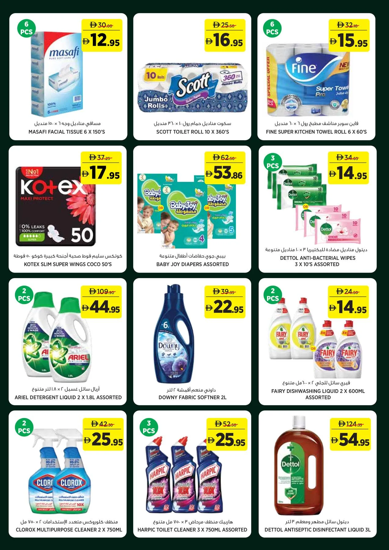 Fresh Finds For Ever Season - Sahara Centre, Sharjah from Géant until 19th July - Géant UAE Offers & Promotions — page 15