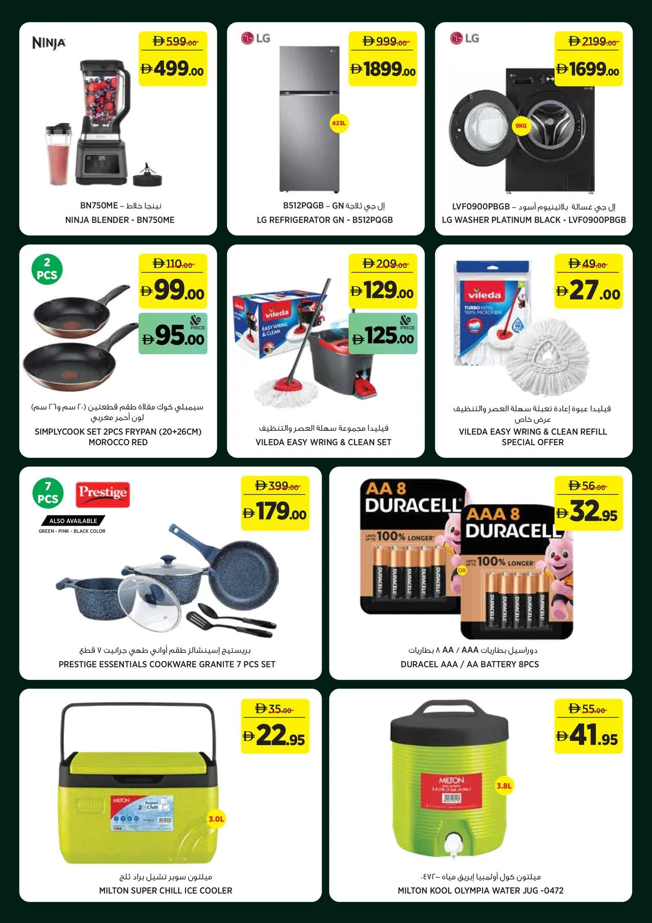 Fresh Finds For Ever Season - Sahara Centre, Sharjah from Géant until 19th July - Géant UAE Offers & Promotions — page 17