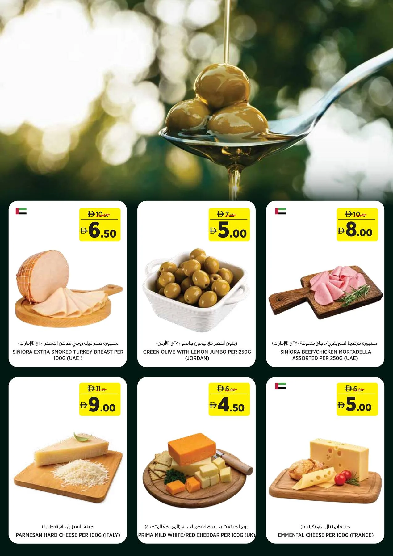 Fresh Finds For Ever Season - Sahara Centre, Sharjah from Géant until 19th July - Géant UAE Offers & Promotions — page 5