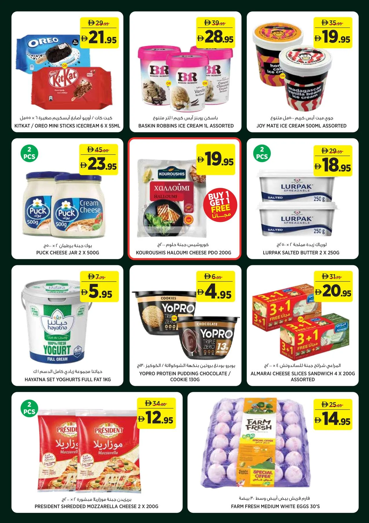 Fresh Finds For Ever Season - Sahara Centre, Sharjah from Géant until 19th July - Géant UAE Offers & Promotions — page 7