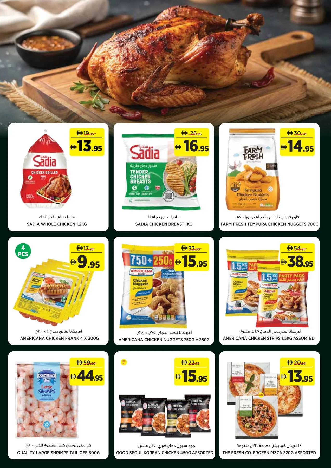 Fresh Finds For Ever Season from Géant until 19th July - Géant UAE Offers & Promotions — page 6
