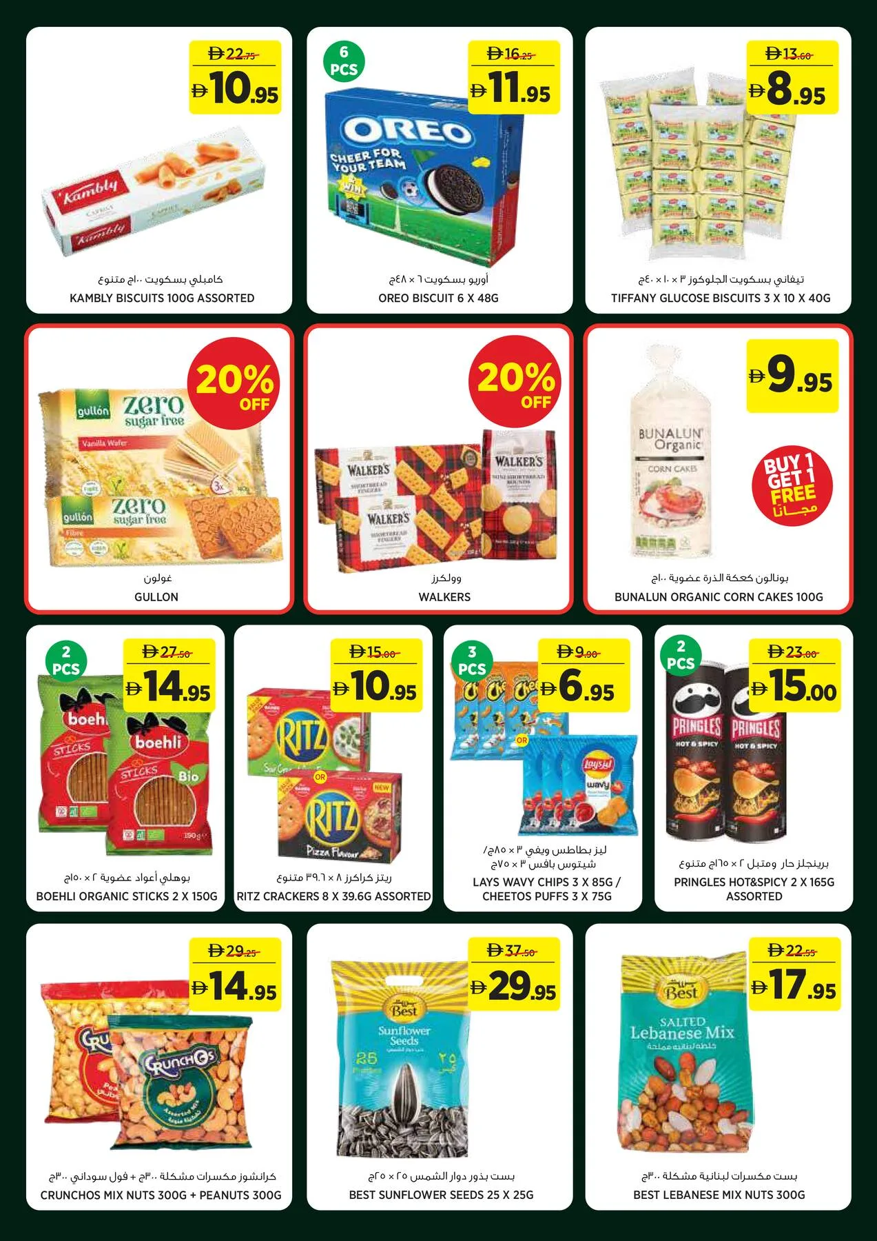 Hydrate Well & Live Well from Géant until 5th July - Géant UAE Offers & Promotions — page 11