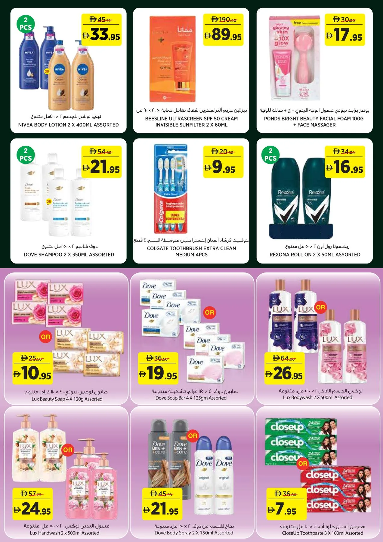Hydrate Well & Live Well from Géant until 5th July - Géant UAE Offers & Promotions — page 14
