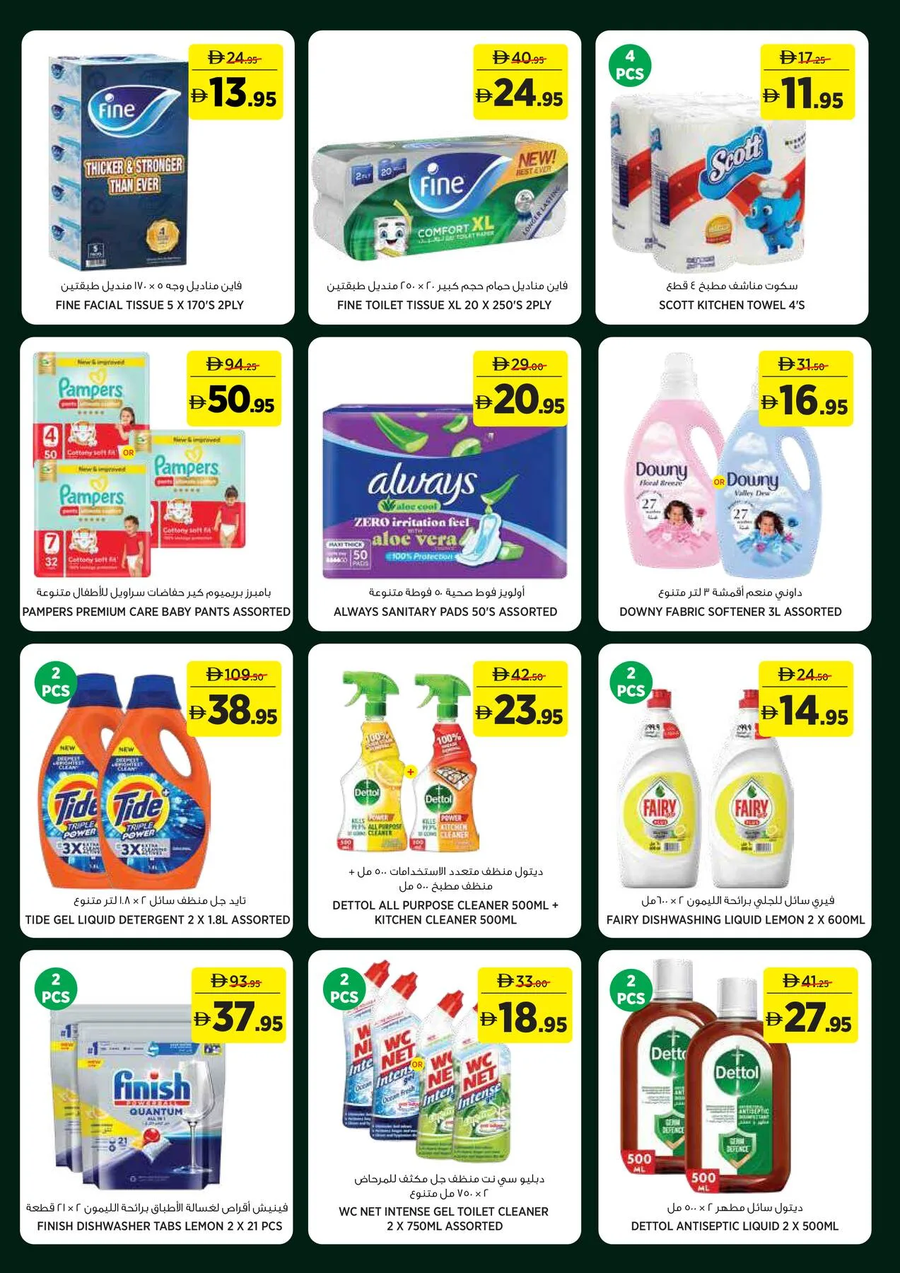 Hydrate Well & Live Well from Géant until 5th July - Géant UAE Offers & Promotions — page 15