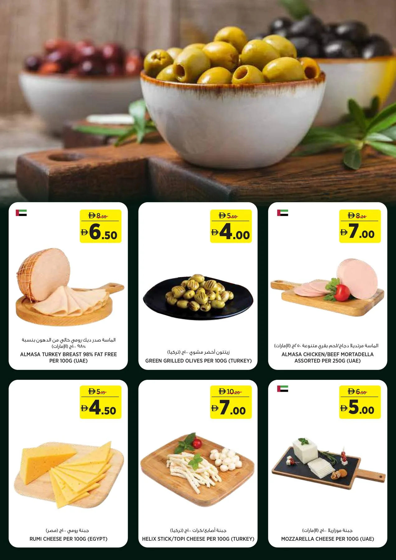 Hydrate Well & Live Well from Géant until 5th July - Géant UAE Offers & Promotions — page 5