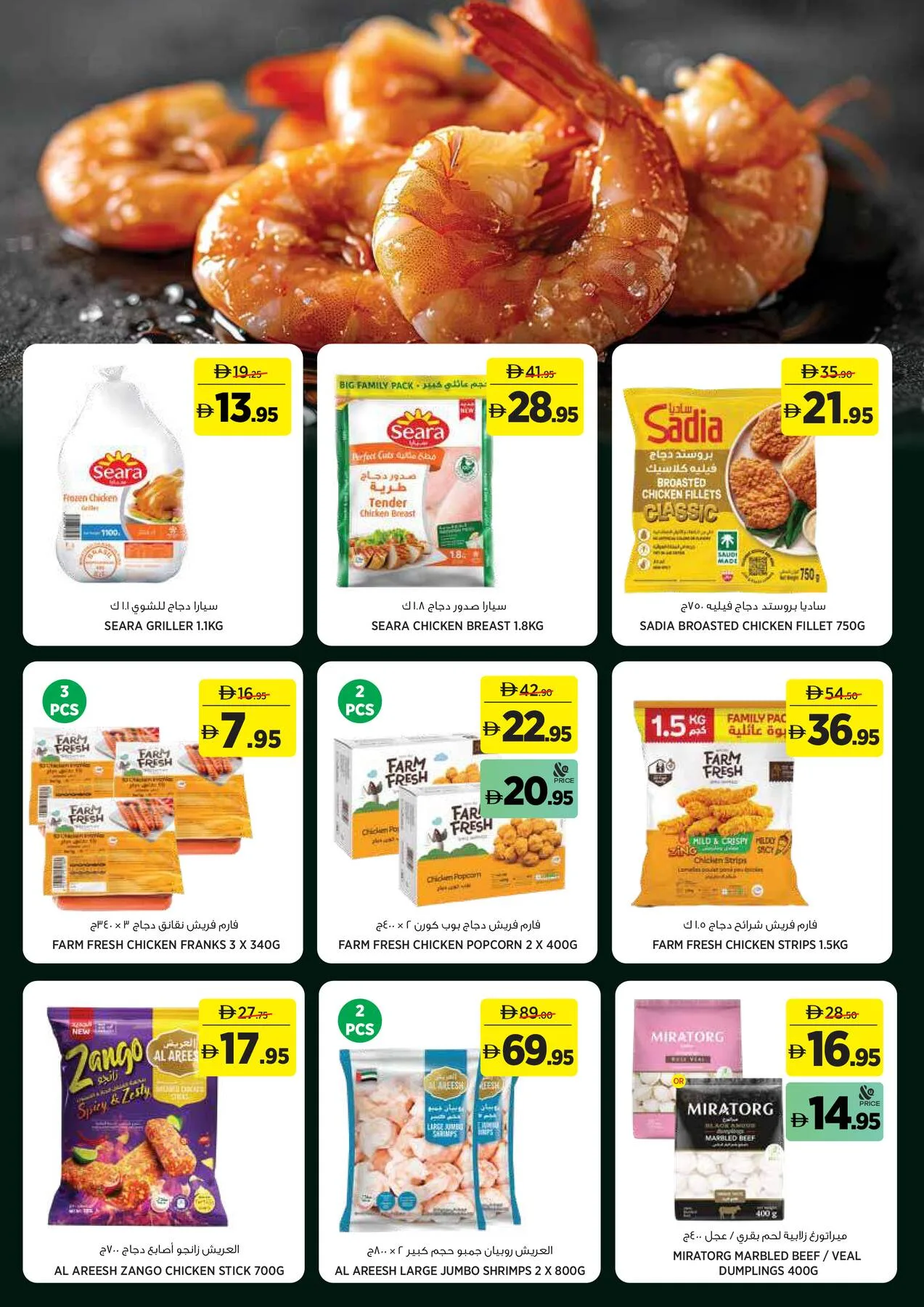 Hydrate Well & Live Well from Géant until 5th July - Géant UAE Offers & Promotions — page 6