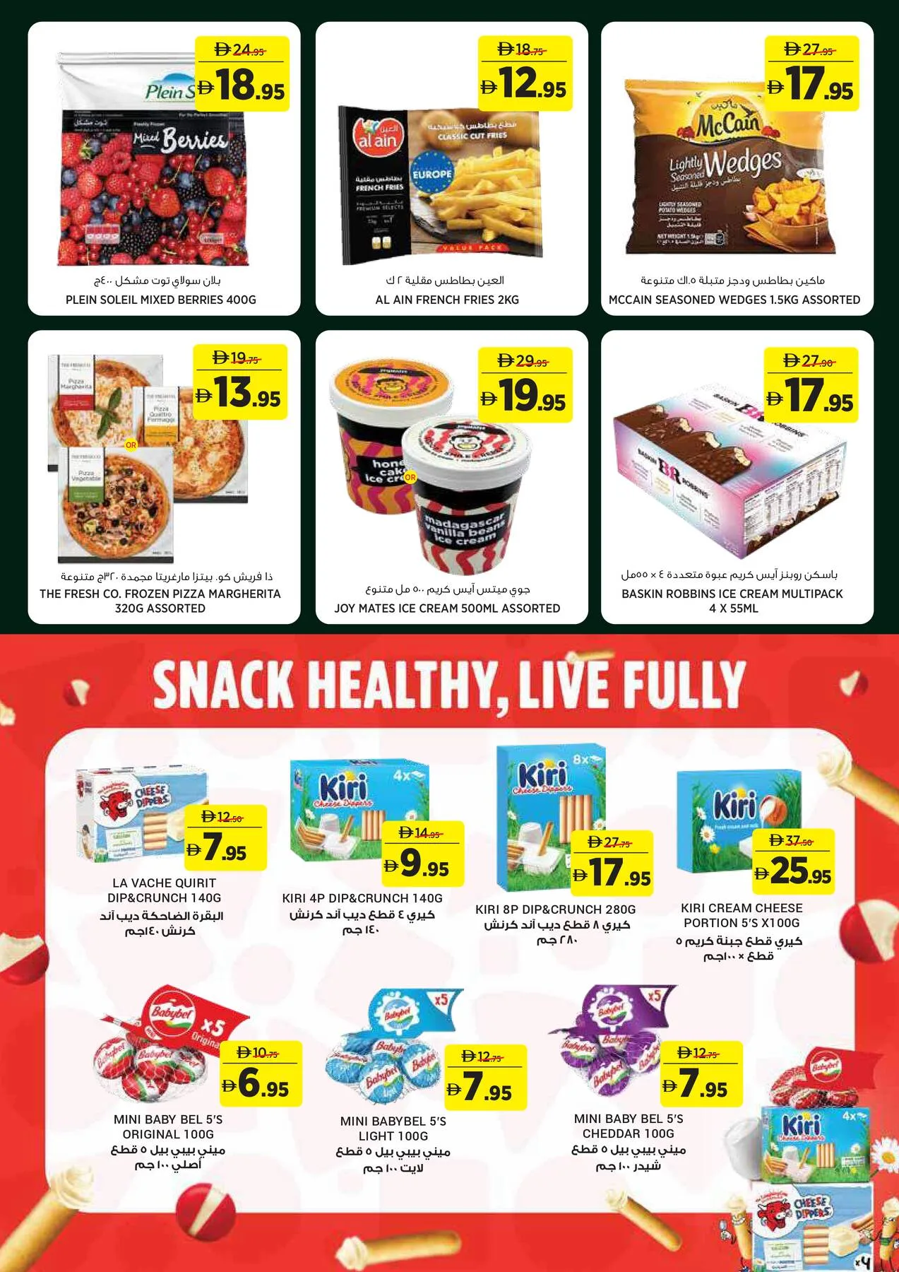 Hydrate Well & Live Well from Géant until 5th July - Géant UAE Offers & Promotions — page 7