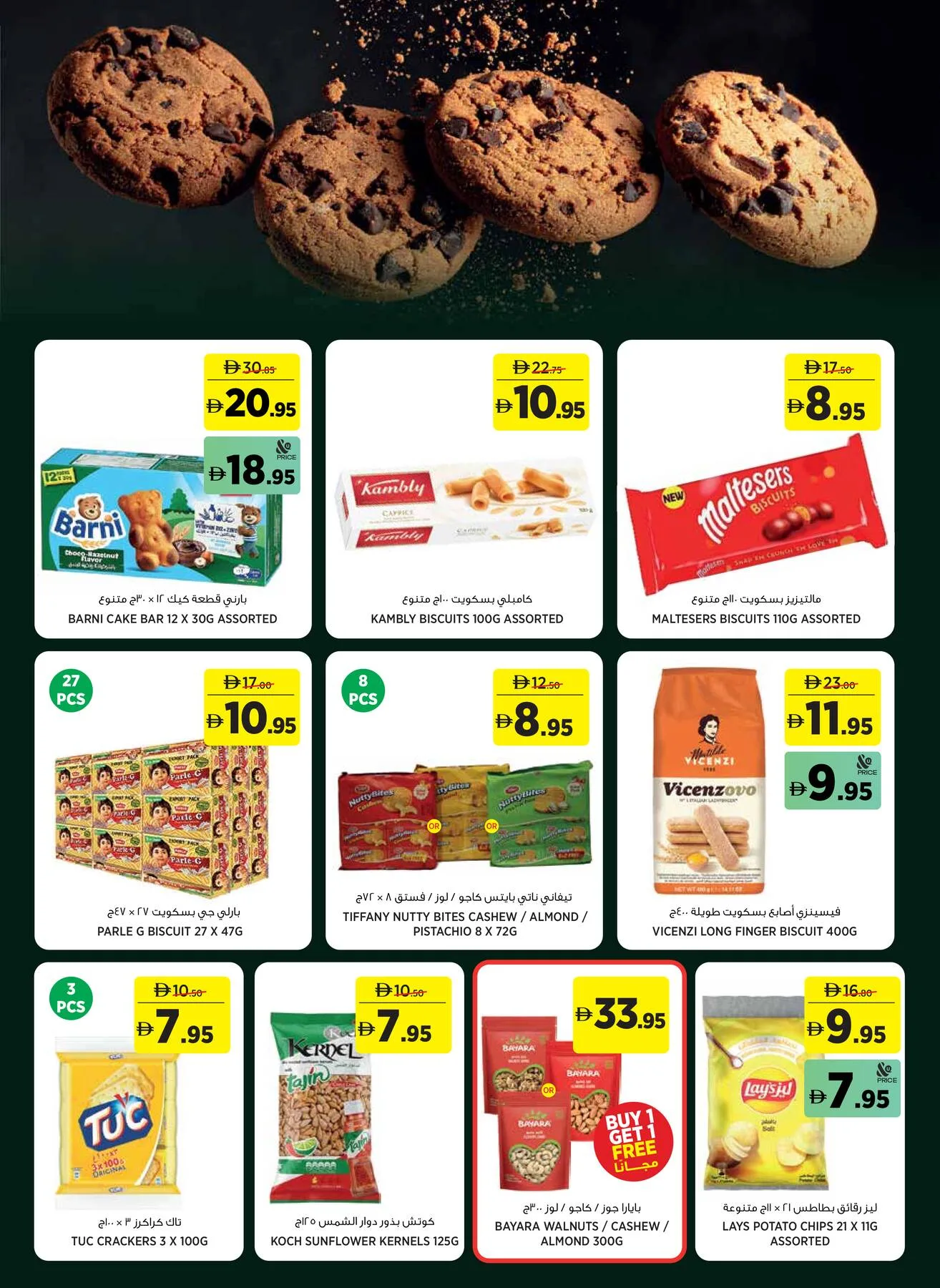 Score The World Cup Jersey from Géant until 14th June - Géant UAE Offers & Promotions — page 10