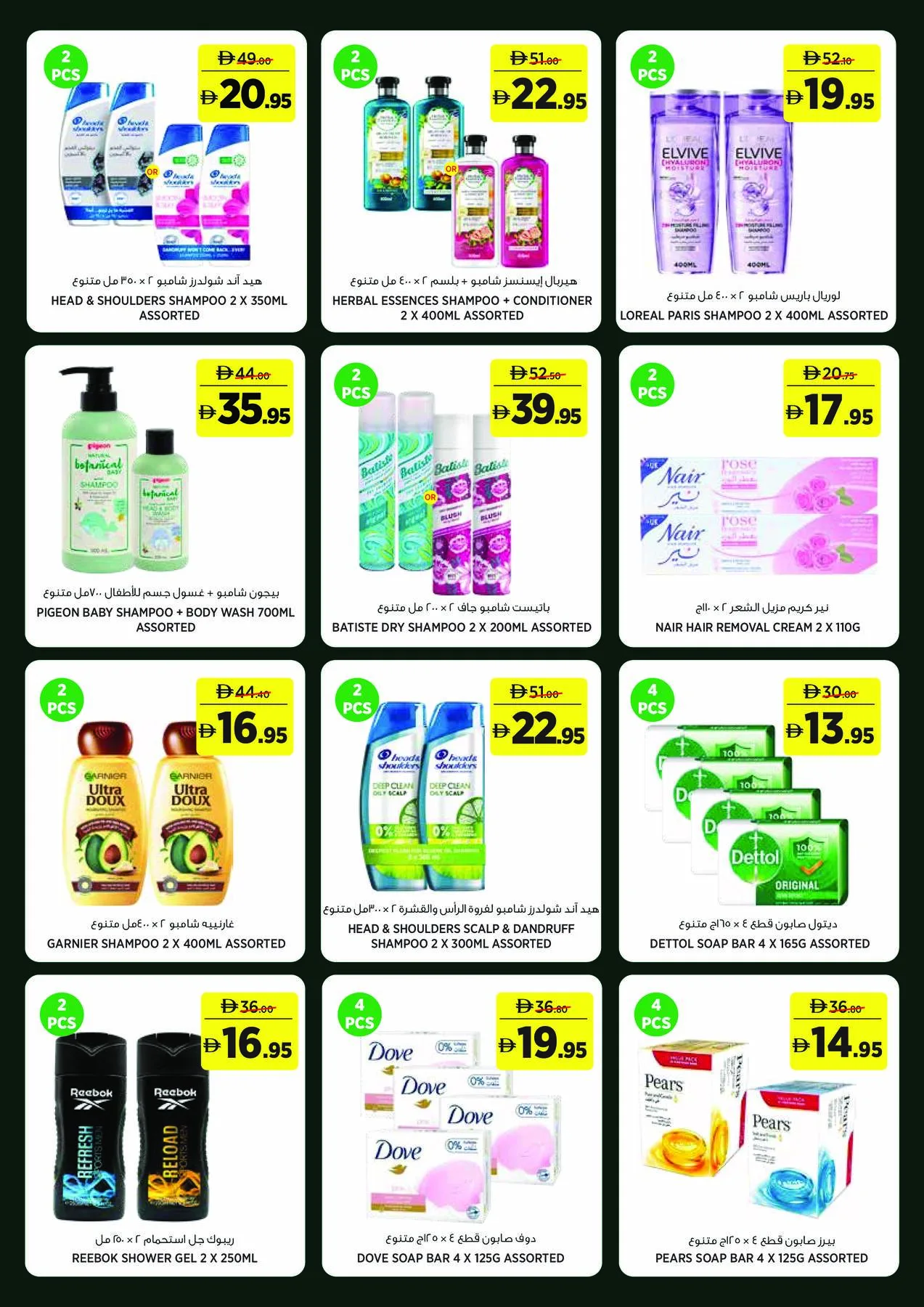 Summer Beauty Essentials from Géant until 2nd August - Géant UAE Offers & Promotions — page 11