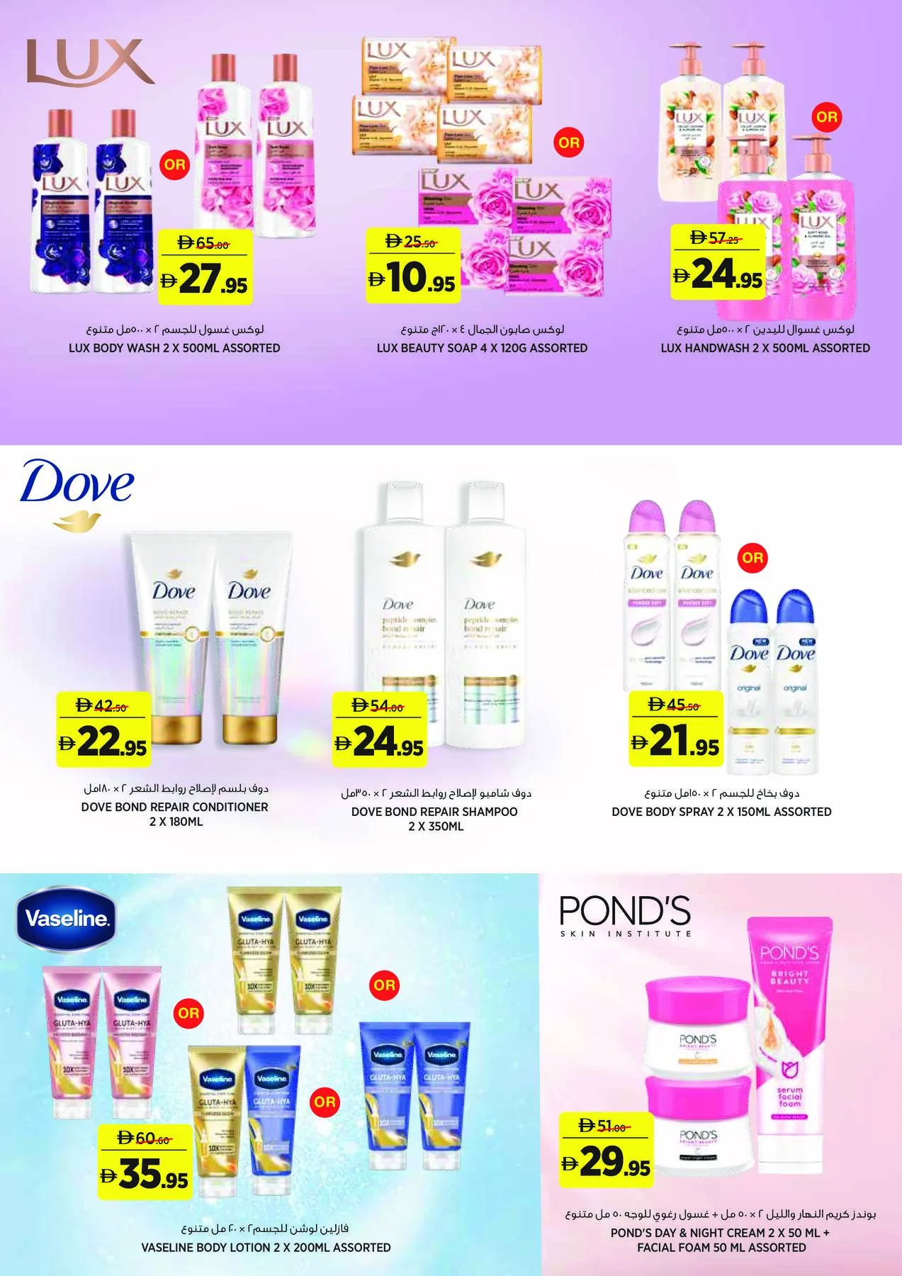 Summer Beauty Essentials from Géant until 2nd August - Géant UAE Offers & Promotions — page 12