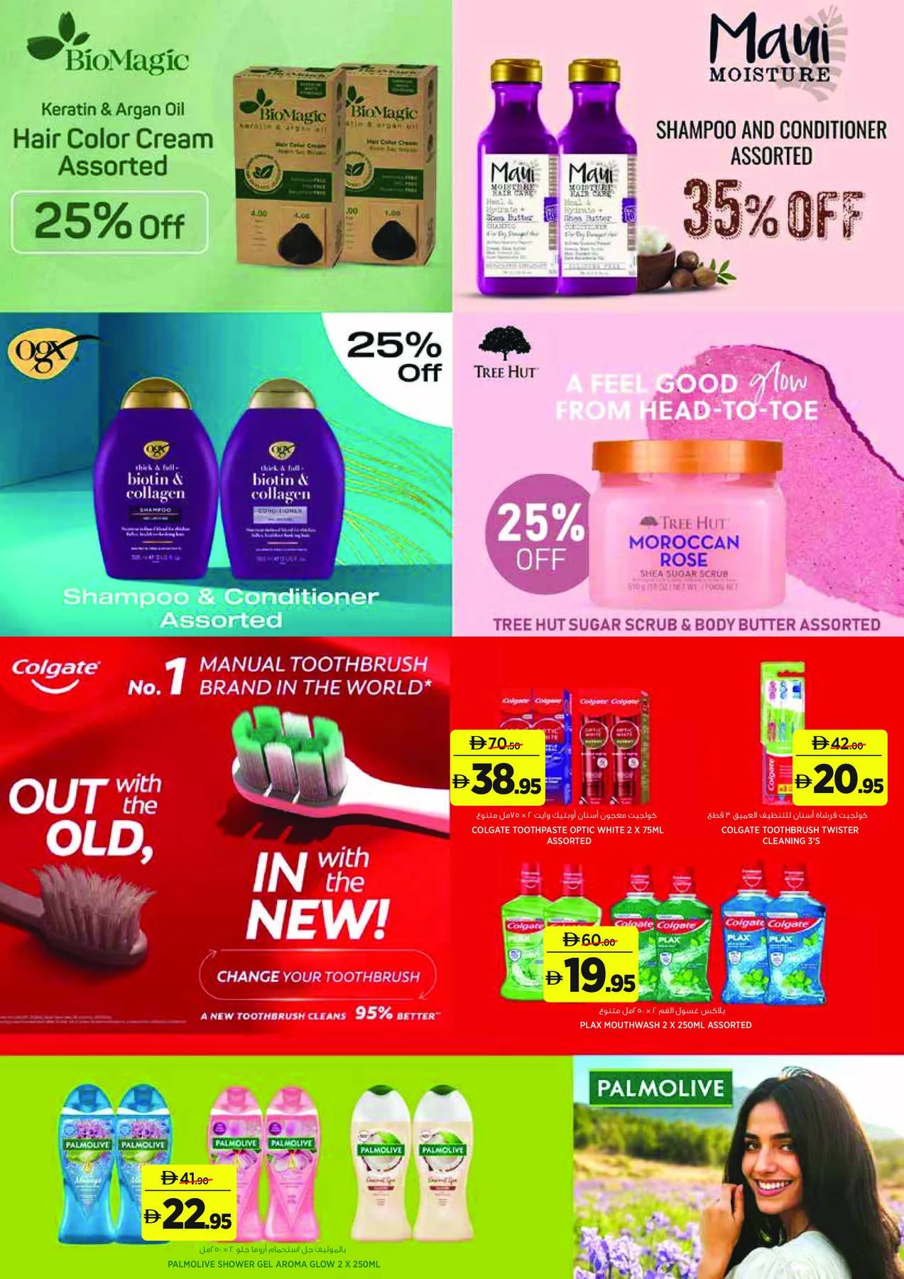 Summer Beauty Essentials from Géant until 2nd August - Géant UAE Offers & Promotions — page 13