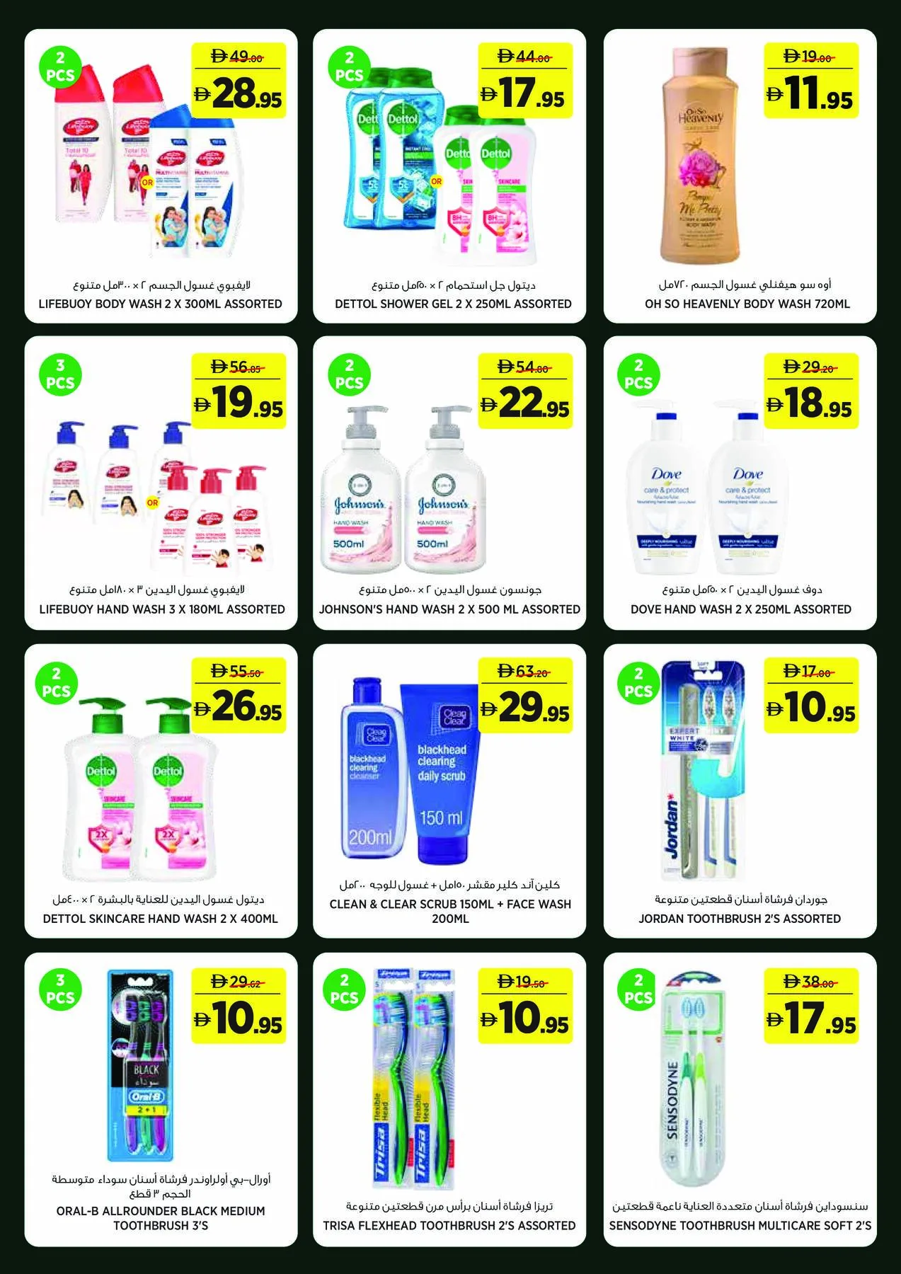 Summer Beauty Essentials from Géant until 2nd August - Géant UAE Offers & Promotions — page 14