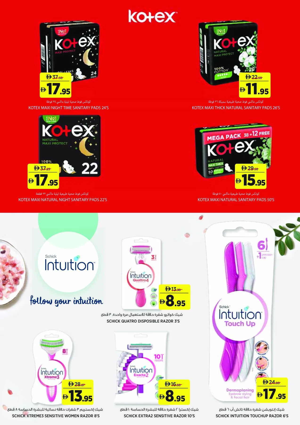 Summer Beauty Essentials from Géant until 2nd August - Géant UAE Offers & Promotions — page 15