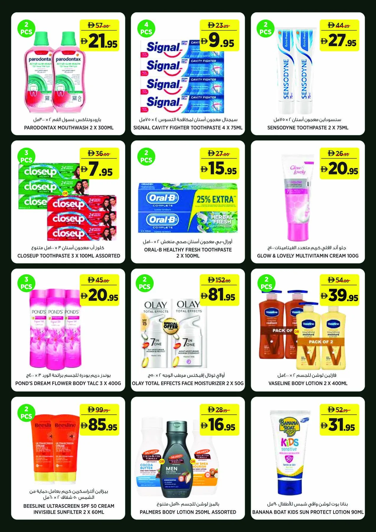 Summer Beauty Essentials from Géant until 2nd August - Géant UAE Offers & Promotions — page 16