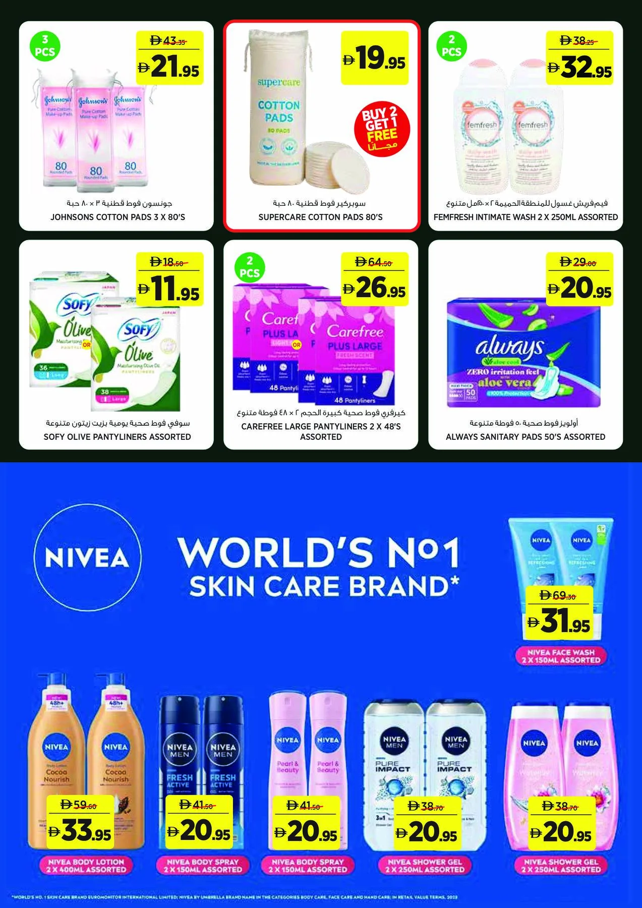 Summer Beauty Essentials from Géant until 2nd August - Géant UAE Offers & Promotions — page 17