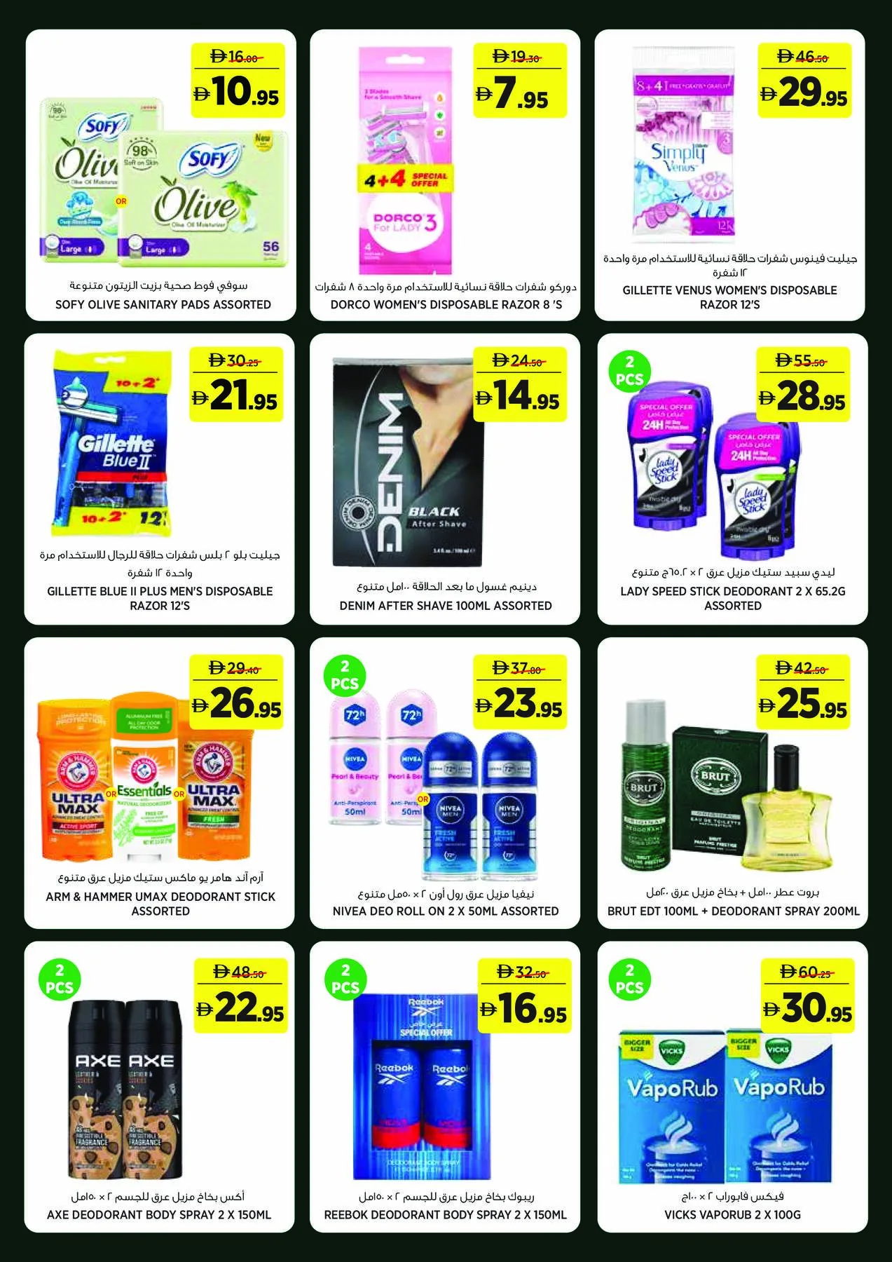 Summer Beauty Essentials from Géant until 2nd August - Géant UAE Offers & Promotions — page 18