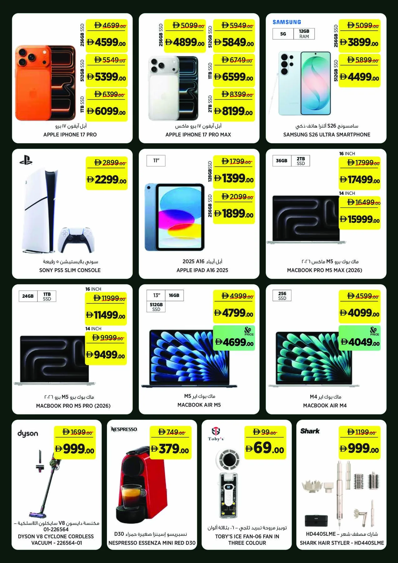 Summer Beauty Essentials from Géant until 2nd August - Géant UAE Offers & Promotions — page 20