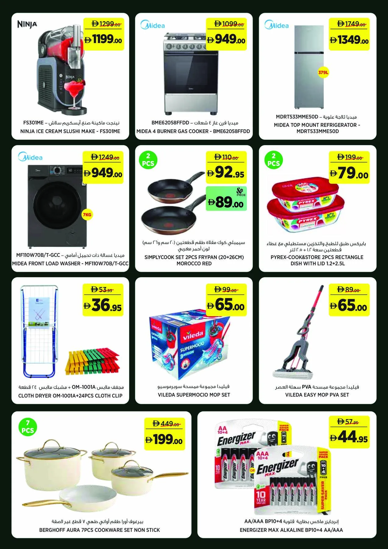 Summer Beauty Essentials from Géant until 2nd August - Géant UAE Offers & Promotions — page 21