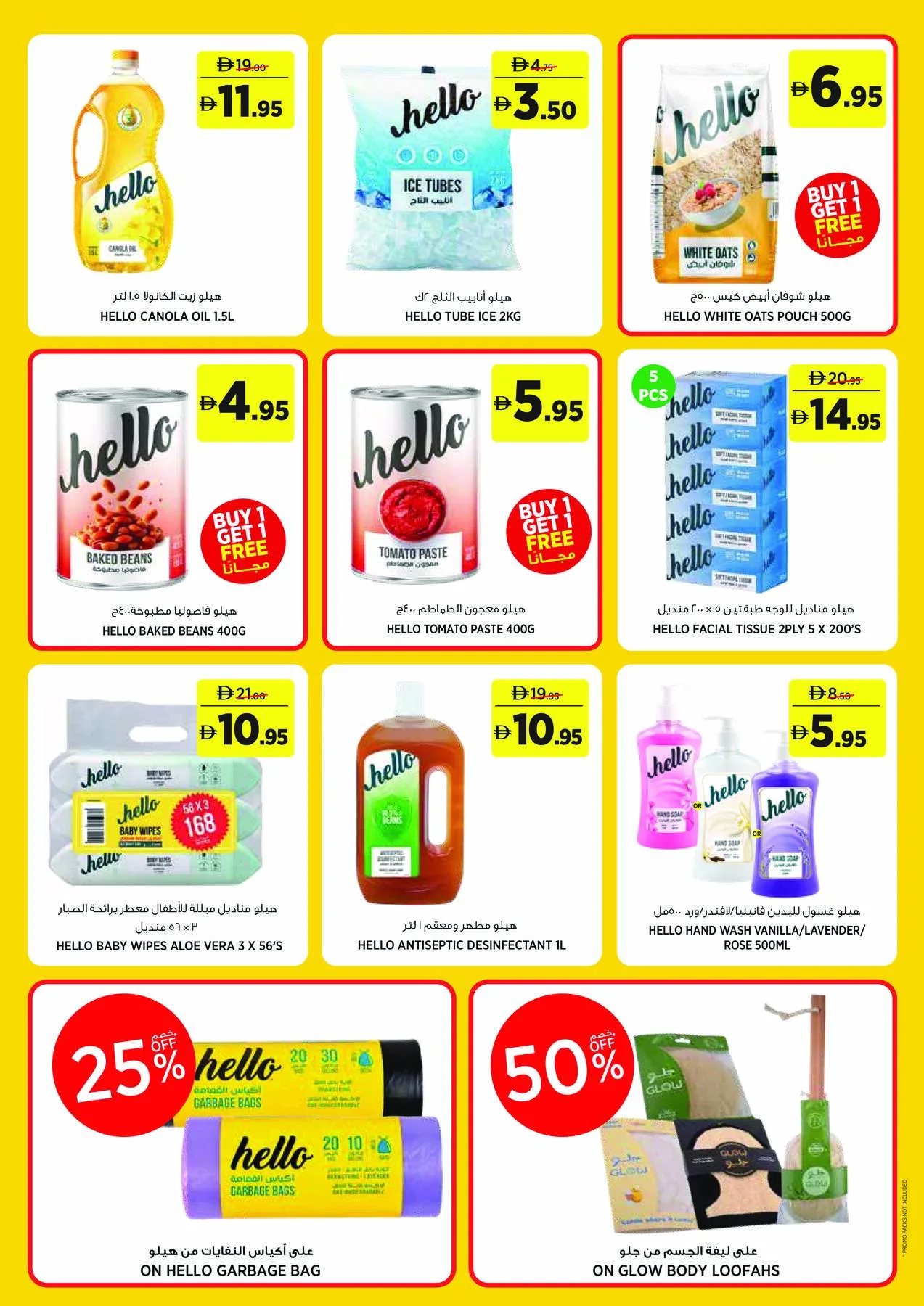 Summer Beauty Essentials from Géant until 2nd August - Géant UAE Offers & Promotions — page 23