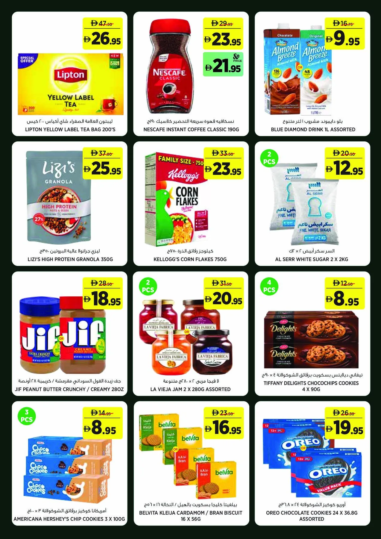 Summer Beauty Essentials from Géant until 2nd August - Géant UAE Offers & Promotions — page 8
