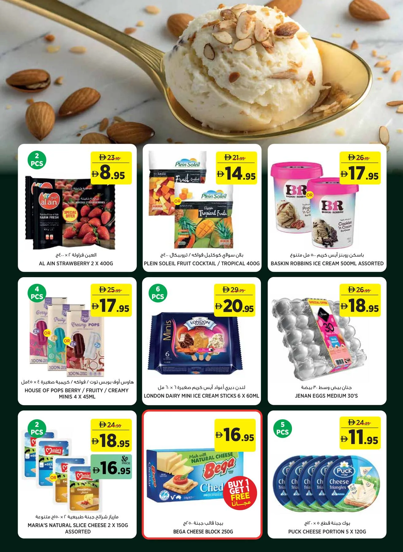مجموعة العيد من جيان حتي 2 يونيو - عروض وتخفيضات جيان الإمارات — page 8