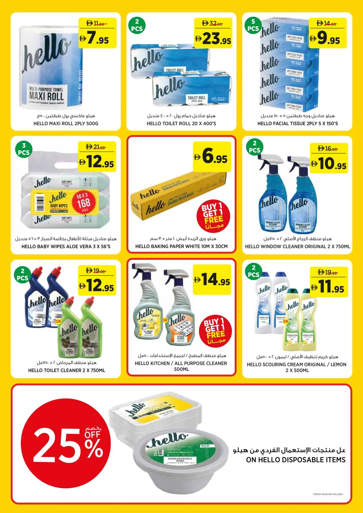 The Spring Edit Essentials Elevated from Géant until 17th May - Géant UAE Offers & Promotions — page 19