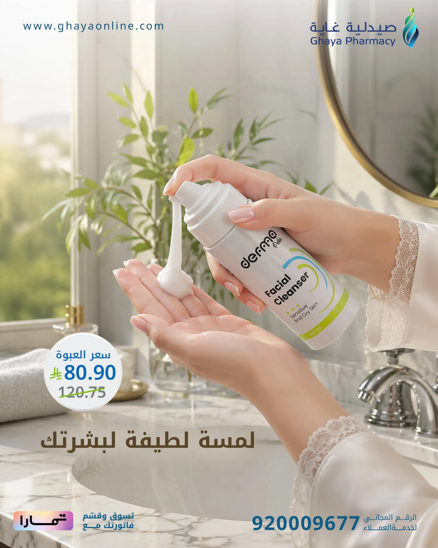 Best Offers, Vol 14 from Ghaya Pharmacy until 10th May - Ghaya Pharmacy KSA Offers & Promotions — page 1