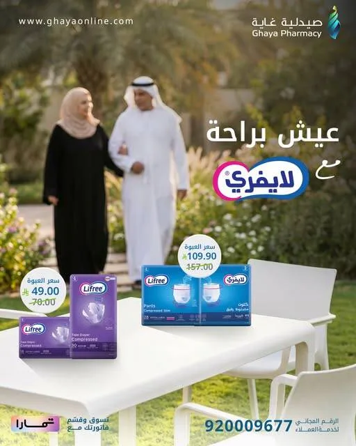 Best Offers, Vol 5 from Ghaya Pharmacy until 10th May - Ghaya Pharmacy KSA Offers & Promotions — page 1