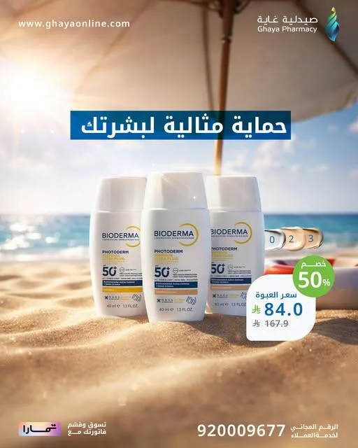 Best Offers, Vol 6 from Ghaya Pharmacy until 10th May - Ghaya Pharmacy KSA Offers & Promotions — page 1