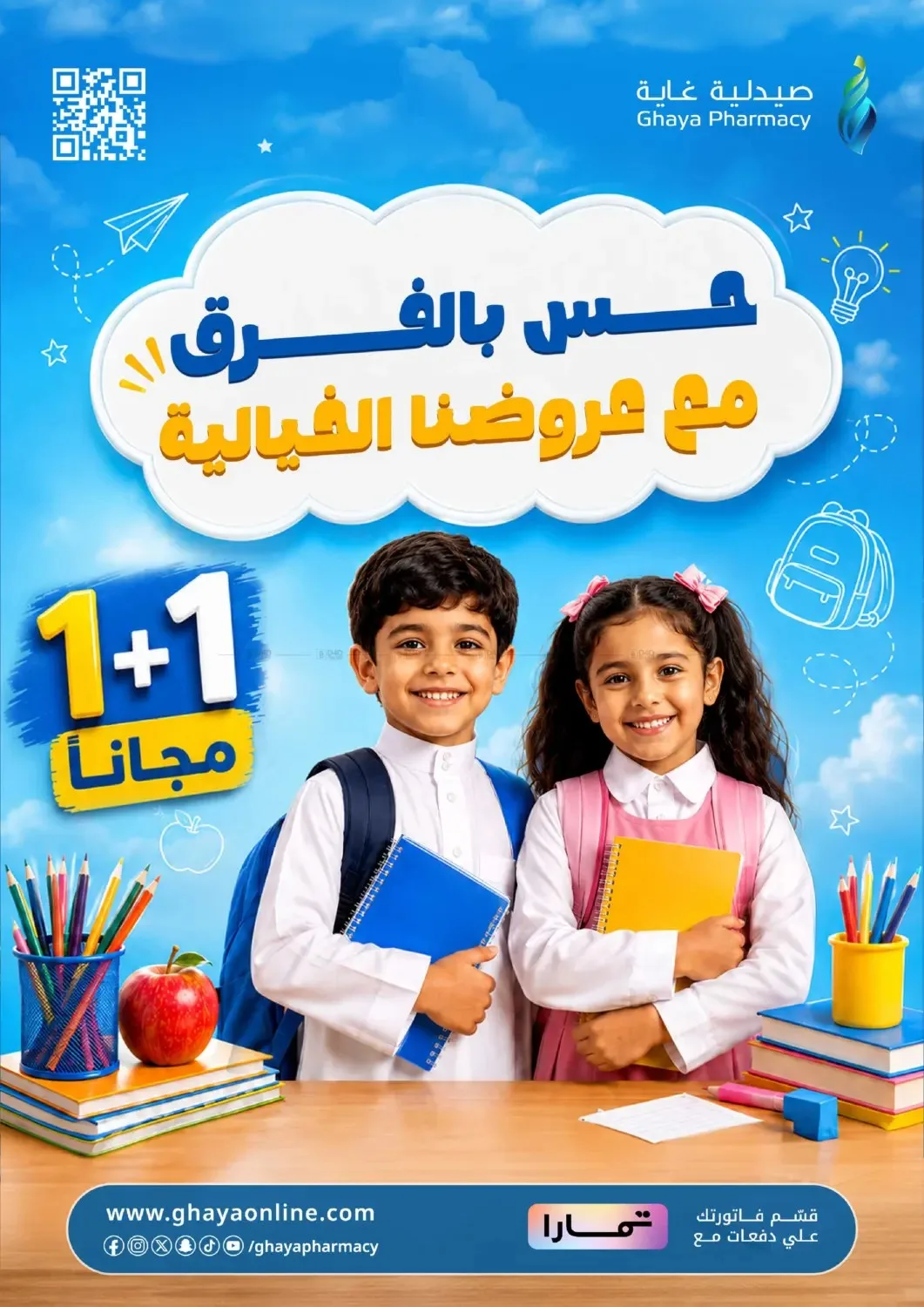 Fantastic Offers from Ghaya Pharmacy until 10th August - Ghaya Pharmacy KSA Offers & Promotions catalogue cover