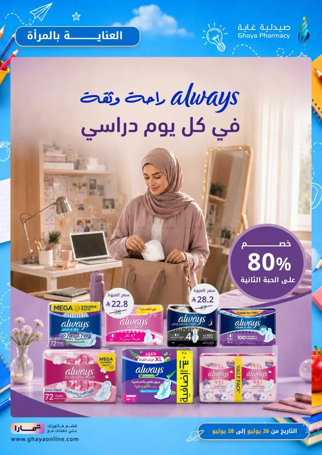 عروض خيالية من صيدلية غاية حتي 10 أغسطس - عروض وتخفيضات صيدلية غاية السعودية — page 15