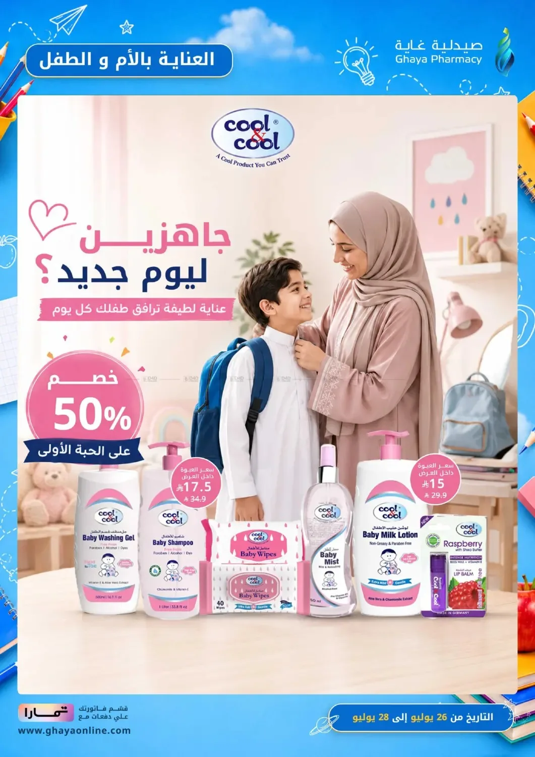 عروض خيالية من صيدلية غاية حتي 10 أغسطس - عروض وتخفيضات صيدلية غاية السعودية — page 4