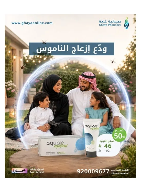 Fantastic Offers, Vol 11 from Ghaya Pharmacy until 10th August - Ghaya Pharmacy KSA Offers & Promotions catalogue cover