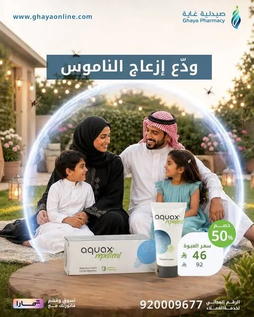 Fantastic Offers, Vol 11 from Ghaya Pharmacy until 10th August - Ghaya Pharmacy KSA Offers & Promotions — page 2