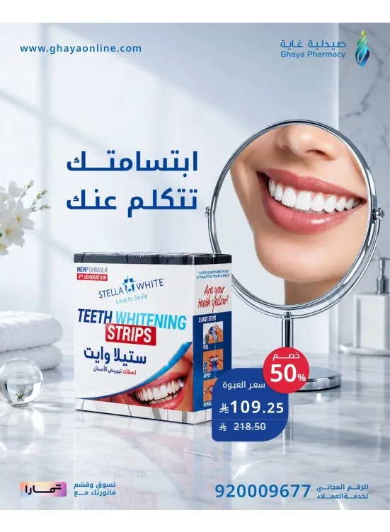 Fantastic Offers, Vol 13 from Ghaya Pharmacy until 10th August - Ghaya Pharmacy KSA Offers & Promotions catalogue cover