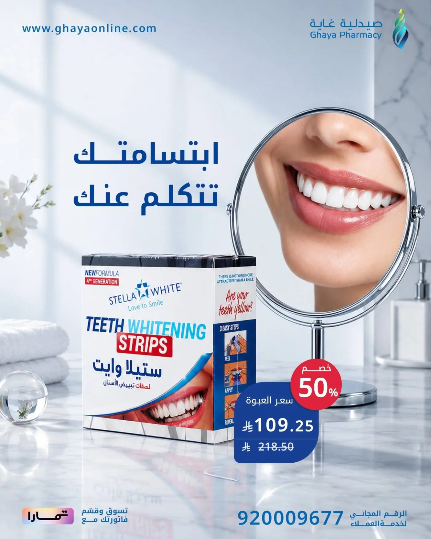 Fantastic Offers, Vol 13 from Ghaya Pharmacy until 10th August - Ghaya Pharmacy KSA Offers & Promotions — page 2