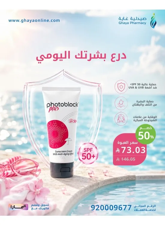 Fantastic Offers, Vol 14 from Ghaya Pharmacy until 10th August - Ghaya Pharmacy KSA Offers & Promotions catalogue cover