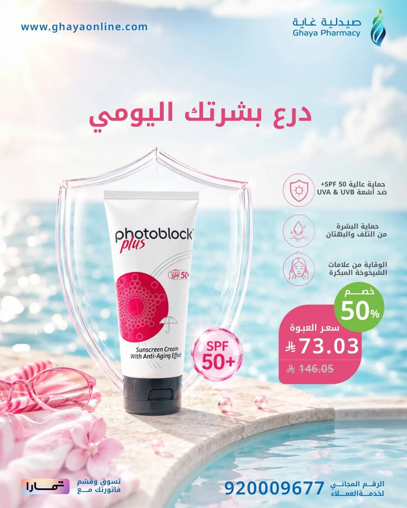 Fantastic Offers, Vol 14 from Ghaya Pharmacy until 10th August - Ghaya Pharmacy KSA Offers & Promotions — page 2