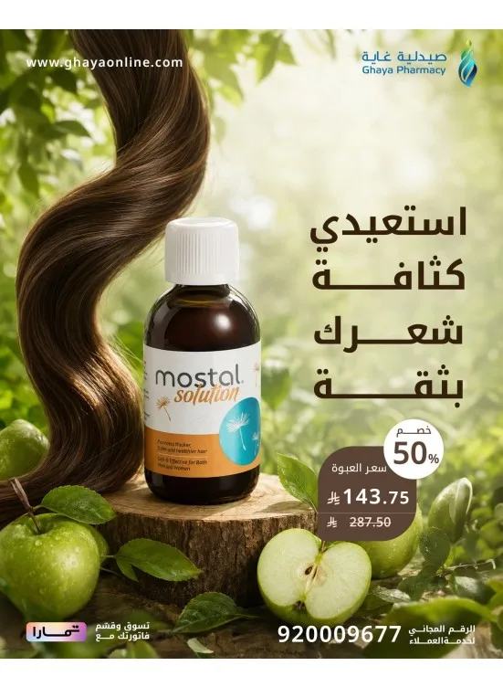 Fantastic Offers, Vol 2 from Ghaya Pharmacy until 10th August - Ghaya Pharmacy KSA Offers & Promotions catalogue cover