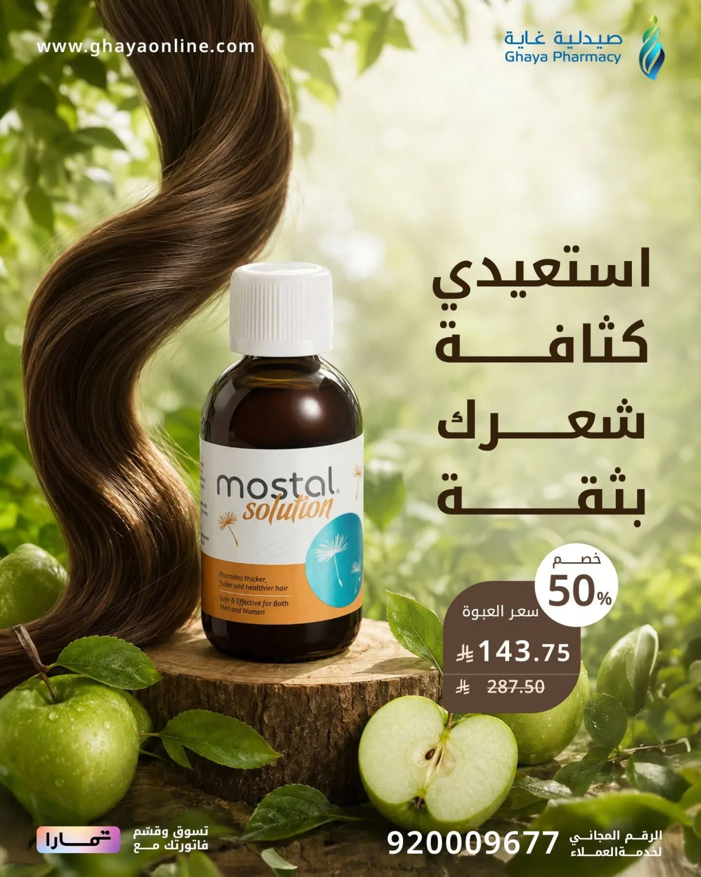 Fantastic Offers, Vol 2 from Ghaya Pharmacy until 10th August - Ghaya Pharmacy KSA Offers & Promotions — page 2