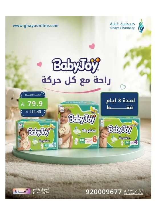 Fantastic Offers, Vol 3 from Ghaya Pharmacy until 10th August - Ghaya Pharmacy KSA Offers & Promotions cover