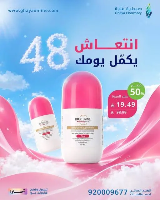 Fantastic Offers, Vol 5 from Ghaya Pharmacy until 10th August - Ghaya Pharmacy KSA Offers & Promotions — page 2