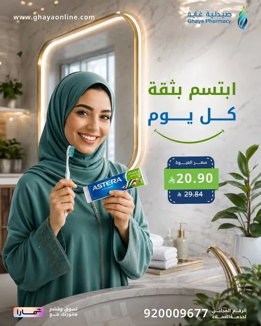 Fantastic Offers from Ghaya Pharmacy until 10th August - Ghaya Pharmacy KSA Offers & Promotions catalogue cover