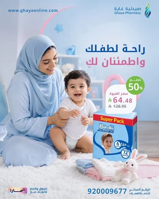 Fantastic Offers from Ghaya Pharmacy until 10th August - Ghaya Pharmacy KSA Offers & Promotions — page 2
